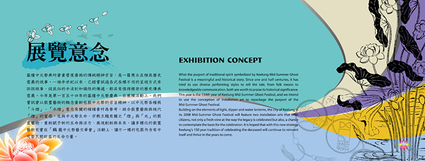基隆中元祭「當代裝置藝術特展」<br>Ghost Festival in Keelung-Exhibition of Contemporary Installation Art